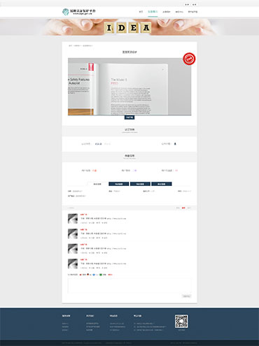 原創(chuàng)認證保護平臺網(wǎng)站UEUI交互及視覺設(shè)計 第一次提案版