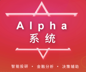 銀華基金Alpha界面設(shè)計(jì)（保密）