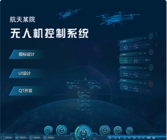 航天軍???機控制系統UI設計及VUE開發)