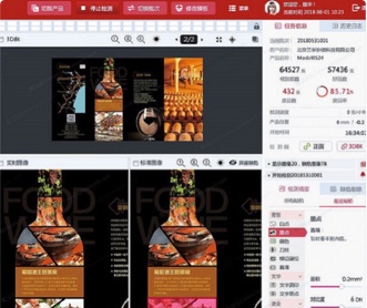 凌云圖像彩色印刷質量檢測系統界面設計