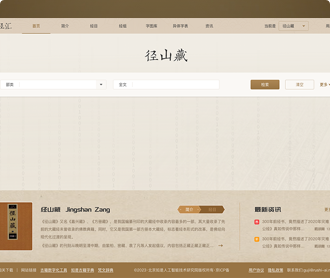 如是藏經匯網站改版設計