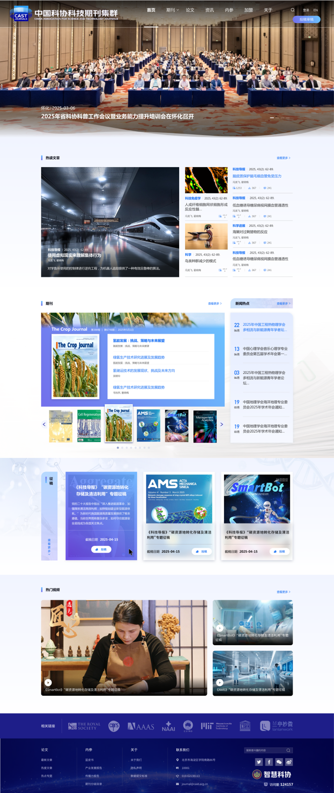 科協(xié)期刊官網(wǎng)設(shè)計(jì) 學(xué)術(shù)科協(xié)網(wǎng)站設(shè)計(jì) 期刊門戶網(wǎng)站設(shè)計(jì) 中國(guó)科協(xié) 中英文網(wǎng)站設(shè)計(jì)